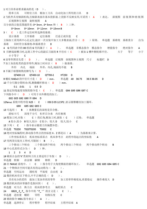 数控车工(高级)理论知识辅导资料