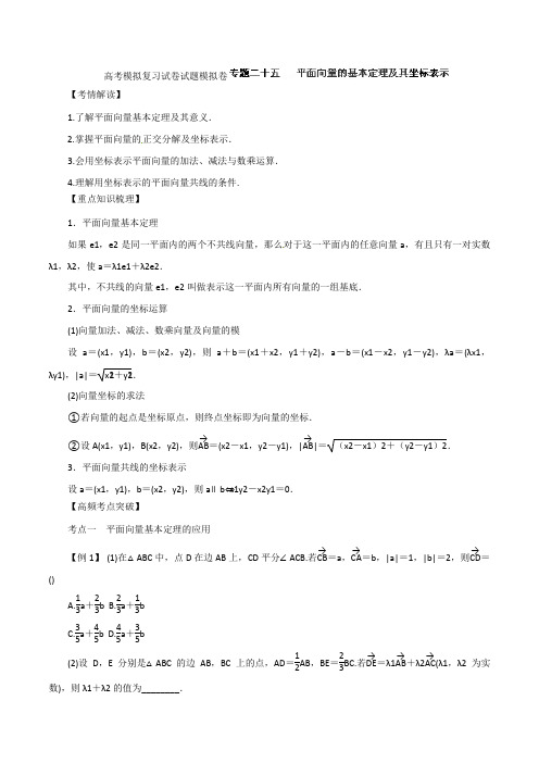 高考数学模拟复习试卷试题模拟卷12412