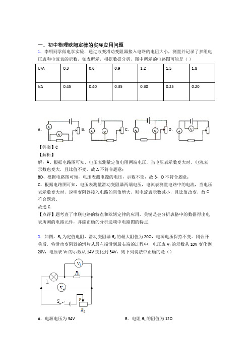 全国中考物理欧姆定律中考真题分类汇总