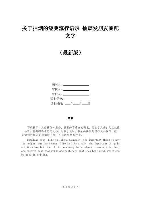 关于抽烟的经典流行语录 抽烟发朋友圈配文字