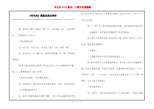 《司马光》课堂实录及评析