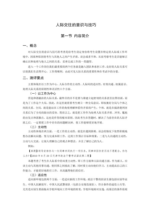 人际交往的意识与技巧