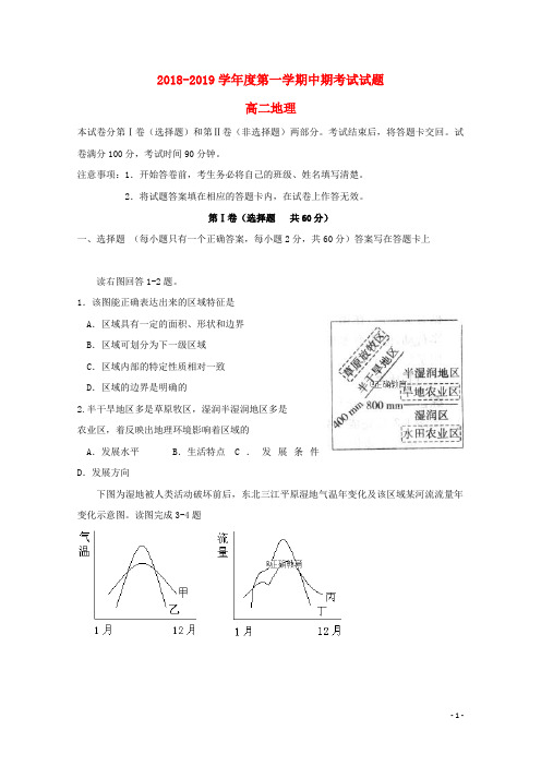 甘肃省宁县二中2018-2019学年高二地理上学期期中试题