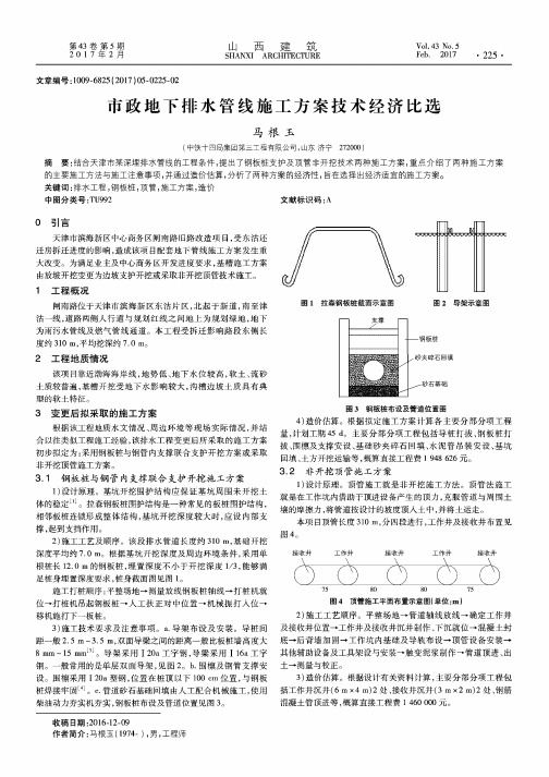 市政地下排水管线施工方案技术经济比选