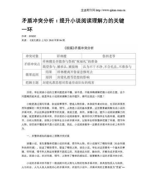 矛盾冲突分析：提升小说阅读理解力的关键一环