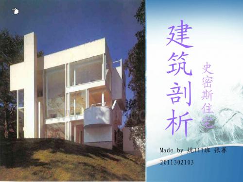 建筑剖析