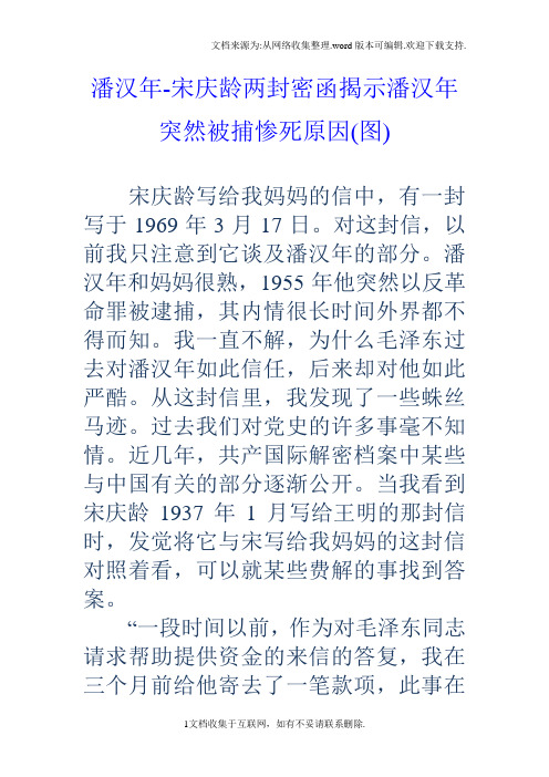 潘汉年宋庆龄两封密函揭示潘汉年突然被捕惨死原因(图)