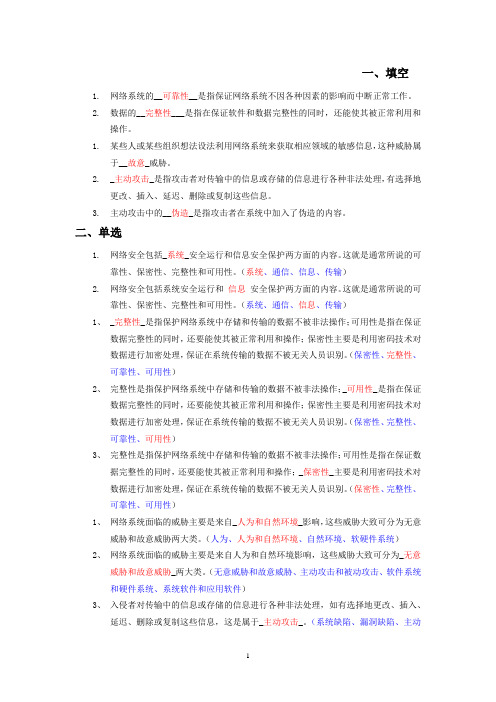 计算机网络安全期末复习第一章