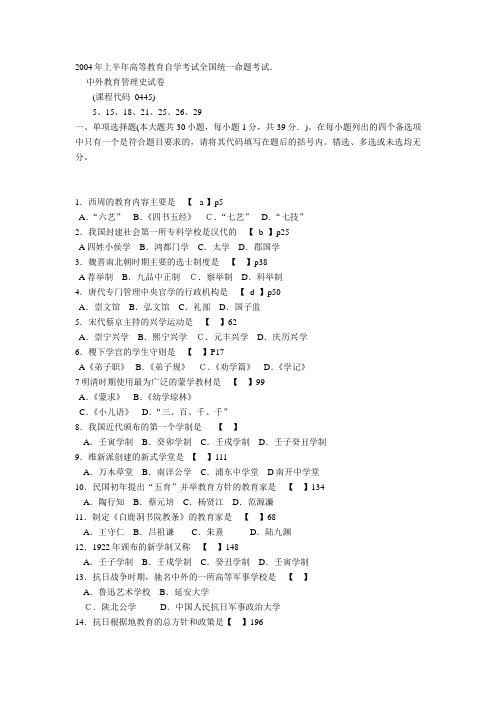 2004年至2012年中外教育管理史自考历年试题