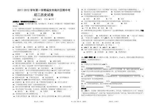 初二历史期中考试卷2011.9