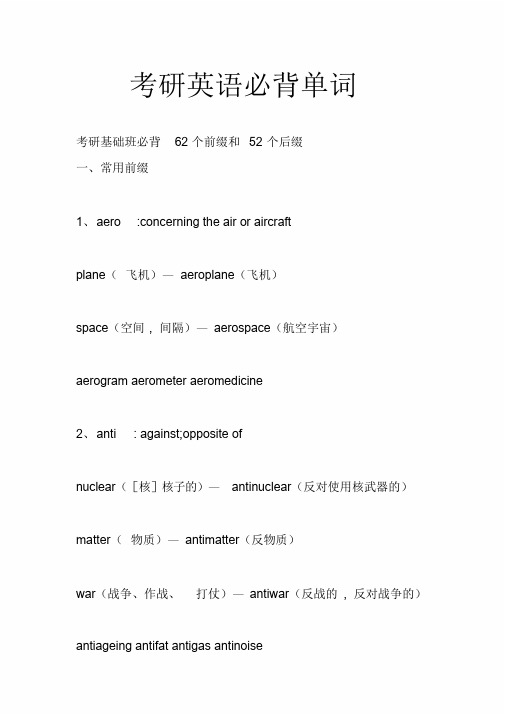 考研英语必背单词