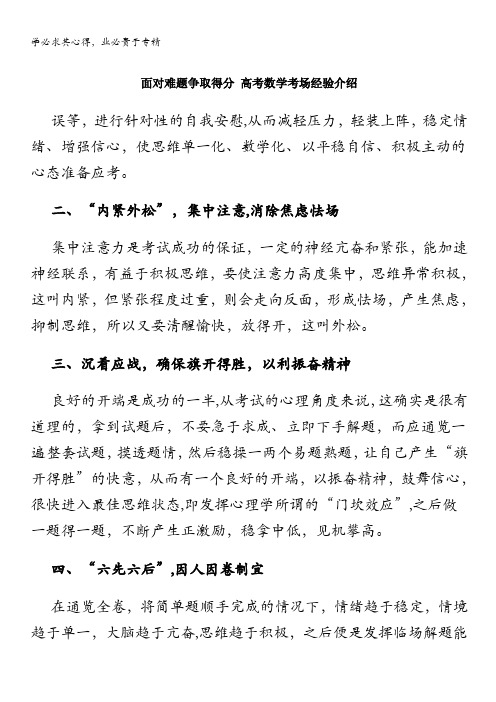 面对难题争取得分 高考数学考场经验介绍