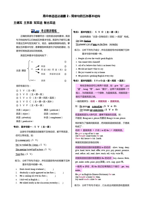 13.精品-简单句的五种基本结构主系表复合宾语