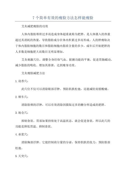 7个简单有效的瘦脸方法怎样能瘦脸