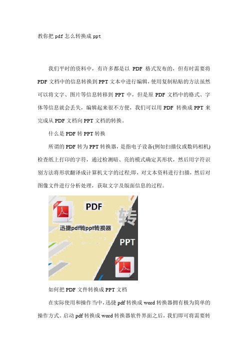 教你把pdf怎么转换成ppt