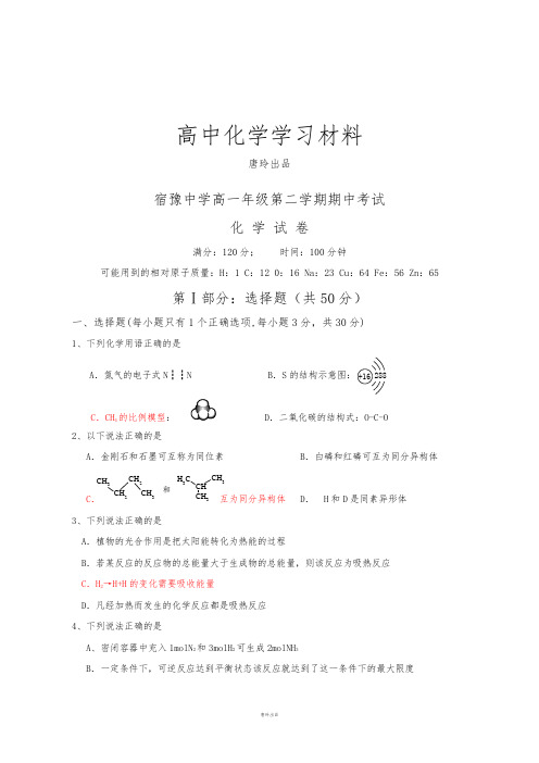 苏教版高中化学选修一高一年级第二学期期中考试.docx