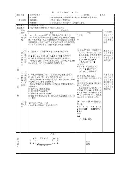 五年级九册电子教案1