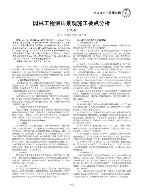 园林工程假山景观施工要点分析