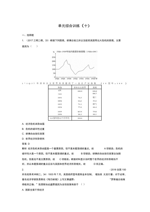 2019版高考历史(人教版)一轮复习文档：必修2单元综合训练(十)Word版含答案