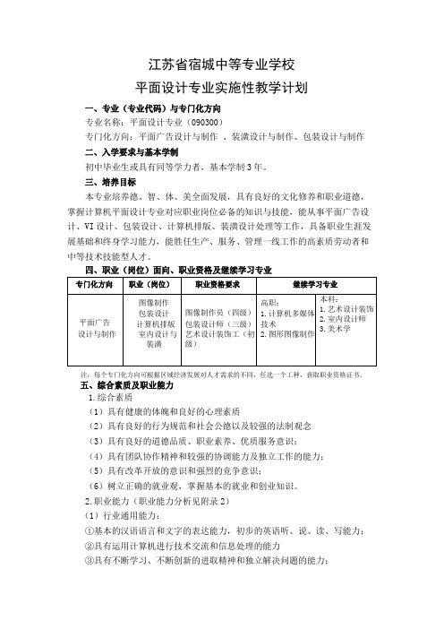 平面设计专业实施性教学计划