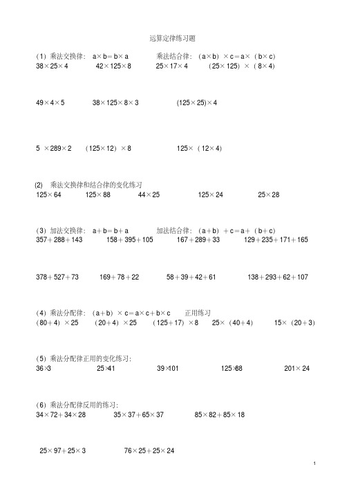 六年级下册简便运算总复习的练习题和答案