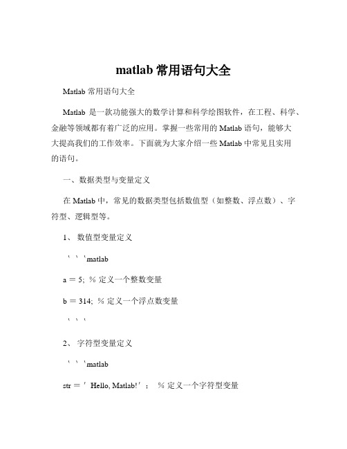 matlab常用语句大全