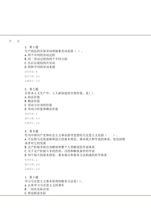 华师2012秋 马克思主义基本原理