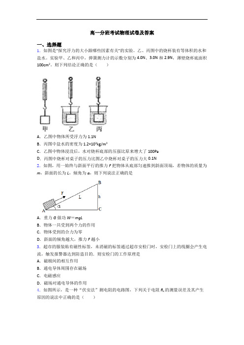 高一分班考试物理试卷及答案