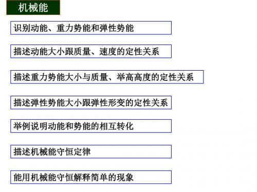 浙教版九年级科学上册3.2  机械能  课件 (共22张PPT)