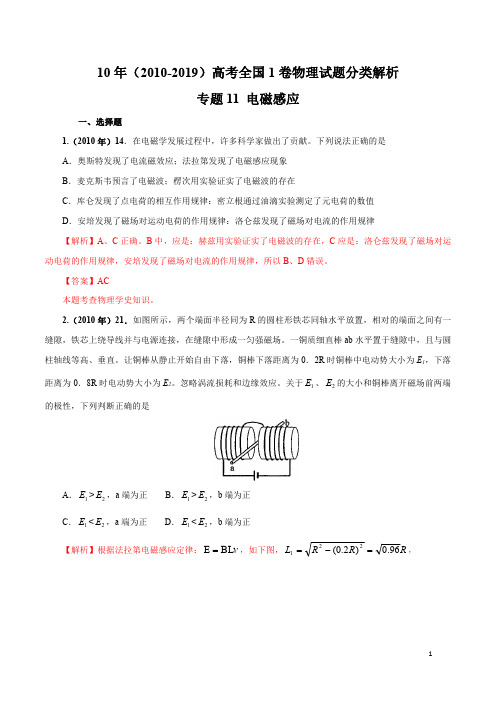 10年高考全国1卷物理试题分类解析(2010-2019)专题11 电磁感应(解析版)