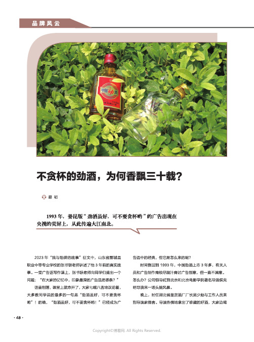 不贪杯的劲酒，为何香飘三十载？