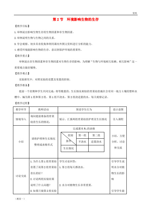 (精编1)七年级生物上册 2.2.2《环境影响生物的生存》教案2 (新版)苏科版