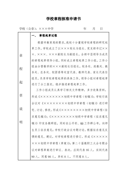 学校章程核准申请书