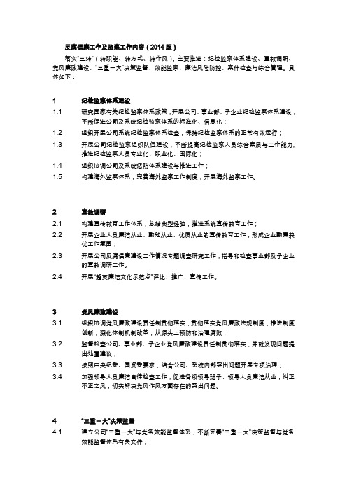 反腐倡廉工作及监察