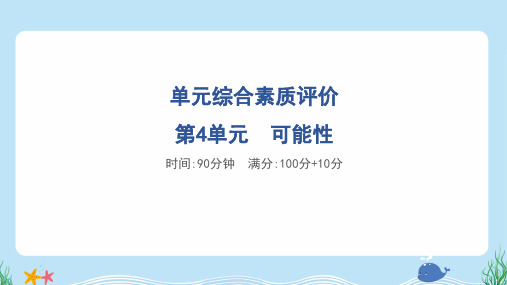 2024年人教版五年级上册数学第4单元综合检测试卷及答案