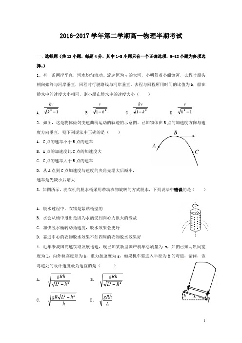 物理-贵州省铜仁一中2016-2017学年高一下学期期中考试试题