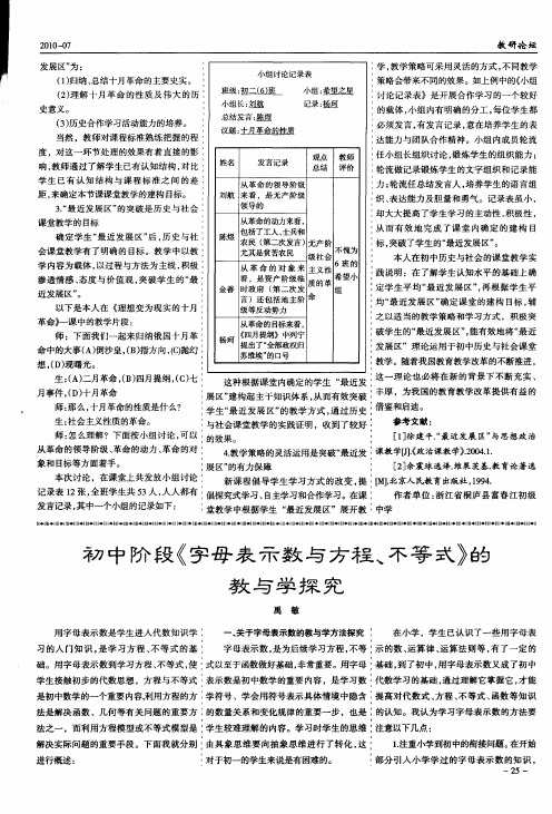 初中阶段《字母表示数与方程、不等式》的教与学探究