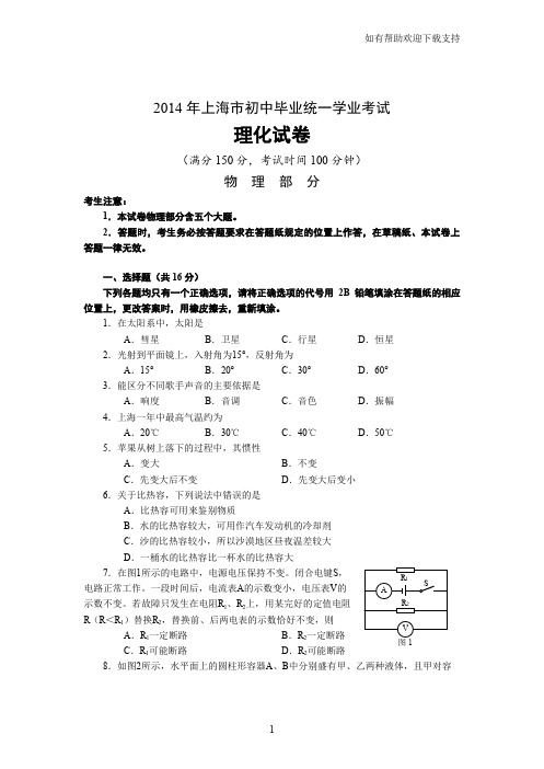 上海市中考物理试卷及评分标准