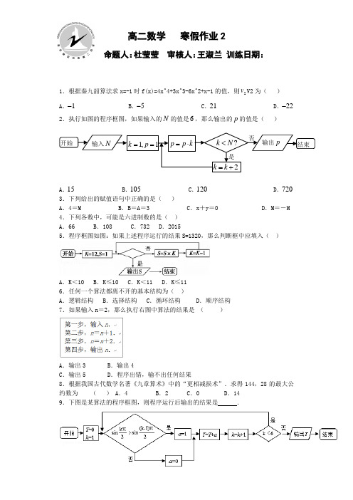 数学-高二-河北省定州市第二中学高二上学期数学(理)寒假作业2