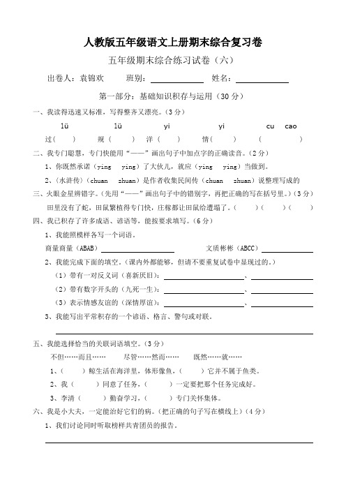 人教版五年级语文上册期末综合复习卷