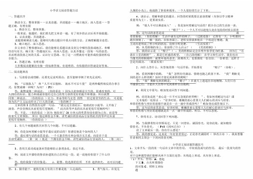 小学语文阅读题答题技巧