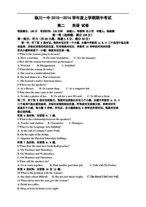 江西省临川区第一中学高二上学期期中考试英语试题