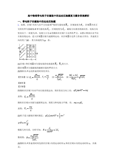 高中物理带电粒子在磁场中的运动压轴题复习题含答案解析