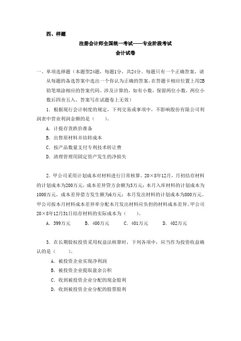 2009注会会计新制度样卷