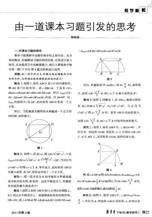 由一道课本习题引发的思考