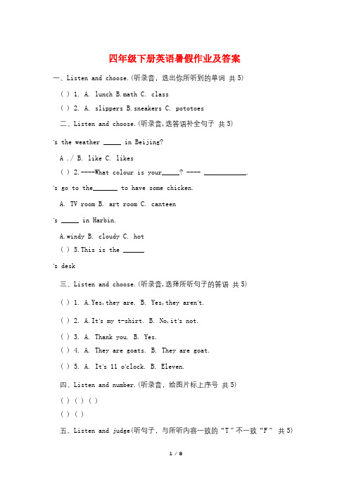 四年级下册英语暑假作业及答案