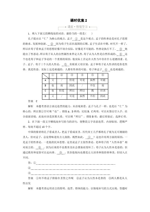 2020年高中语文第三单元第9课劝学课时优案2(含解析)新人教版必修3