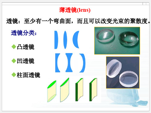 薄透镜中医基础理论