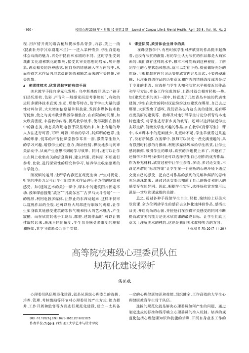 高等院校班级心理委员队伍规范化建设探析