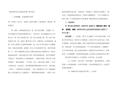诚实和信任比金钱更重要教学设计